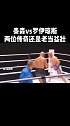 拳迷盛世，泰森vs罗伊琼斯，两位传奇的比赛开始啦！（第一回合）泰森 罗伊琼斯 泰森复出战平罗伊琼斯