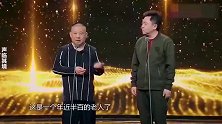 郭德纲说话有多贫：佟大为压根接不上茬，沈腾：别挑唆行吗