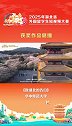 2025湖北省外国留学生短视频大赛展播《致湖北的告白》