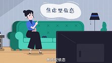 【女子力科学社】这一招，教你告别“男友依赖症”