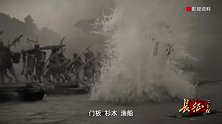 长征二十夜(第03集)