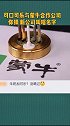 合作愉快 “可牛了乳制品公司”！那百事可乐与伊利呢？