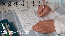 和我一起学习吧！以梦为马，不负韶华