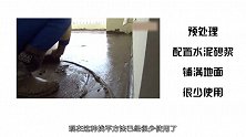 新房装修地面有哪些处理攻略，老师傅吐血分享，解决我家起砂空鼓！