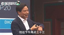雷军喊话小米相机部：能不能有年终奖，就一个目标：干翻华为！