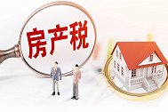 住建部最新消息！房产税新政策来了，以后买房要多交钱了？