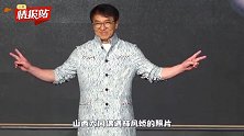 成龙带老婆下乡化身宠妻狂魔，林凤娇端庄矜贵，走路很活力