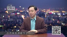 财神美神韩美林《李光斗观察》