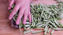 豆角别炒着吃了，加2鸡蛋，不油炸不用炒，营养健康，比包子好吃