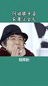 大姨说家务活全都是她做的，内心还有一点小委屈。主持人听完不知所措