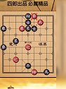 生死边缘的处境！每关都心惊肉跳！天天象棋119～123关
