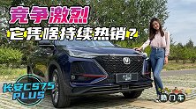 值得买的热门车之长安CS75 PLUS：竞争激烈 它凭啥持续