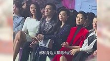 范冰冰看秀显人情冷暖，曾和严屹宽兄妹相称