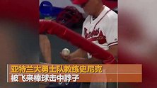 棒球手失手将球打向坐席，棒球直奔教练的脖子