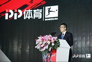 王冬总开场致辞：围绕中德足球文化交流、苏宁体育发展规划以及PP德甲合作战略进行发言