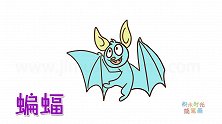 动物简笔画大全，画开心跳舞的卡通蝙蝠简笔画