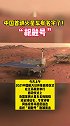 “祝融号”！中国首辆火星车有名字了！