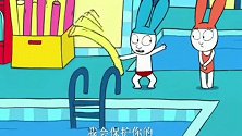 超人兔：西蒙讨厌游泳，西蒙为教露游泳勇敢的下水游泳，太勇敢啦