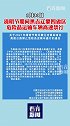 清明节期间黑吉辽蒙四省区危险品运输车辆高速禁行