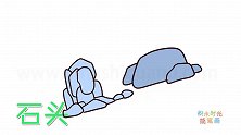 自然简笔画大全，画怪石简笔画