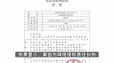 刘学州被网暴案今开庭，舅妈：起诉两个大V，想给孩子讨公道
