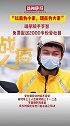 “一有配送需求马上就出发”！瑞丽骑手罗智免费配送爱心餐2000多份～（人民网）瑞丽加油