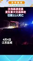 4日凌晨，江苏盐城沈海高速一客车与货车碰撞，造成客车翻车，已致11人死亡，公安部已派出工作组