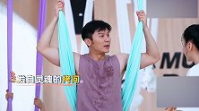 李晨居然选择来做空中瑜伽，哈哈哈太违和了吧！