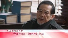 新世界：万茜跳入草堆伺机混入人群 冯青波执意亲手杀死万茜