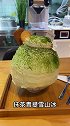 最喜欢的一个系列 抹茶青提雪山冰雪花冰 热门 绵绵冰