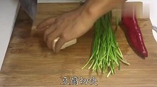 韭菜炒豆腐，先炒韭菜还是先炒豆腐？营养美味更下饭！