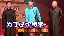 德云社：郭麒麟台上唱《漂洋过海来看你》，还真好听！
