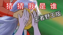 呐，如果是李白哥哥的话，想猜中我是谁一定是可以的吧！