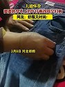 河北邯郸：婆婆帮儿媳把牛仔裤改成孕妇裤，舒服又时尚！