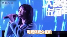 不愧是姐姐！黄龄演出不慎摔下舞台，大腿淤青坚持唱完两首歌