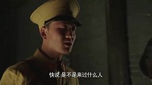 伪军搜捕新四军，哪料密室里的武十三，发烧大声说梦话
