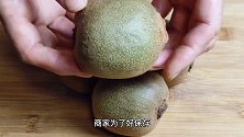 猕猴桃放锅里蒸一蒸，太实用了，用途拿钱也难买，知道的越早越好