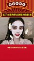 这也太不负责任了吧？你们觉得呢？ 孟子义  娱乐播报台