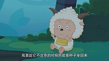 喜羊羊：懒羊羊跟踪敌人，却被敌人反客为主，这下惨了！