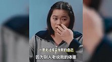 全红婵因发胖不敢穿裙子，哭着回应网友质疑：希望不要再骂我了