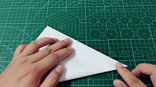 像回旋镖一样飞的纸飞机，飞出去还能飞回来，折法超简单