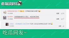 王思聪成“被执行人”！王健林还未说话，孙宇晨却发文：帮你还债
