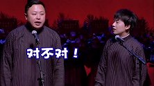 德云社：郭麒麟吐槽阎鹤祥两遍词不一样！哈哈，这玩意儿哪有词啊