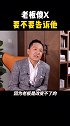 老板傻X,要不要告诉他 今天投资人告诉你答案职场 老板 傻x 投资人