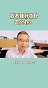 为什么总是遇上zha男？#工作 #企业 #恋爱 #未来 #世界