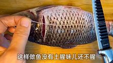 去鱼线的小妙招，你知道吗