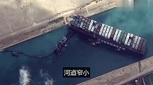 罗斯柴尔德家族的真实财力，被苏伊士运河堵塞事故暴露！
