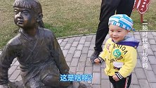 保护雕塑，十五个月宝宝完胜十岁哥哥，赞了