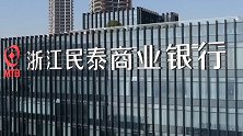 浙江民泰银行80后副行长合伙骗取银行资金42亿 被判无期徒刑