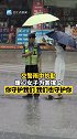 交警雨中执勤，暖心女子为其撑伞。你守护我们，我们也守护你。